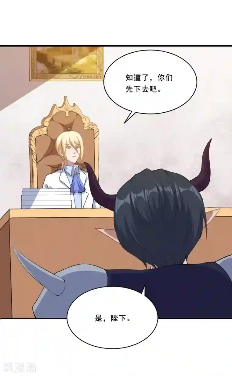 魔王新娘太难了第102话 阴谋交易