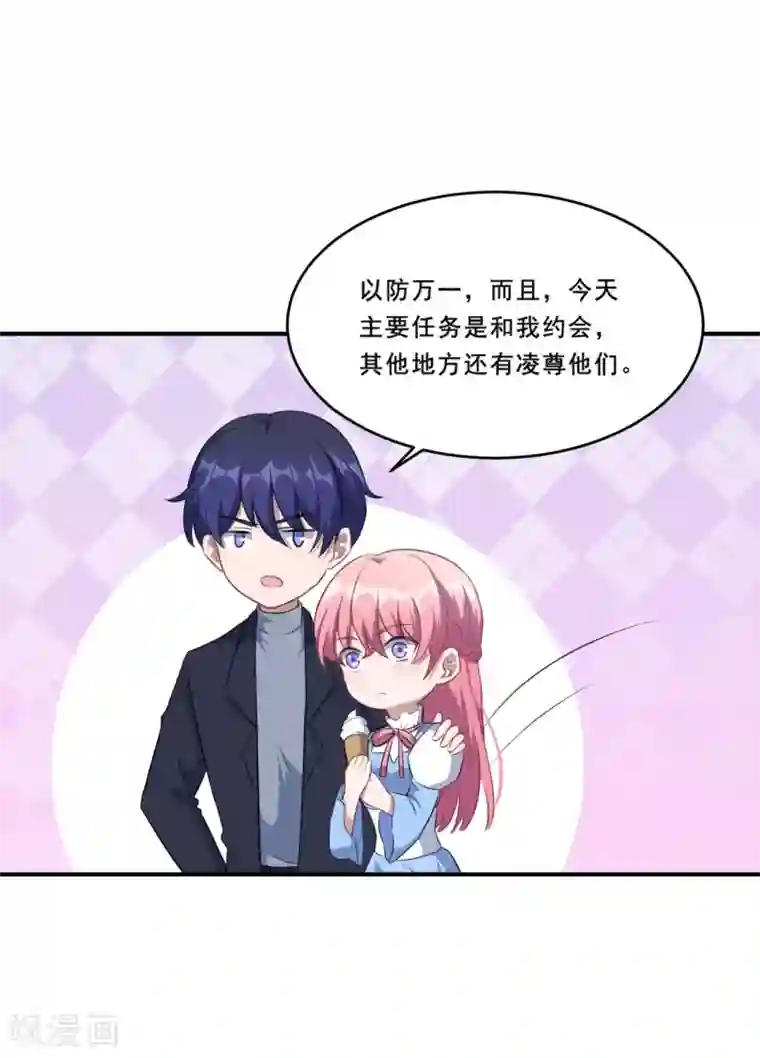 魔王新娘太难了第103话 鬼屋再遇