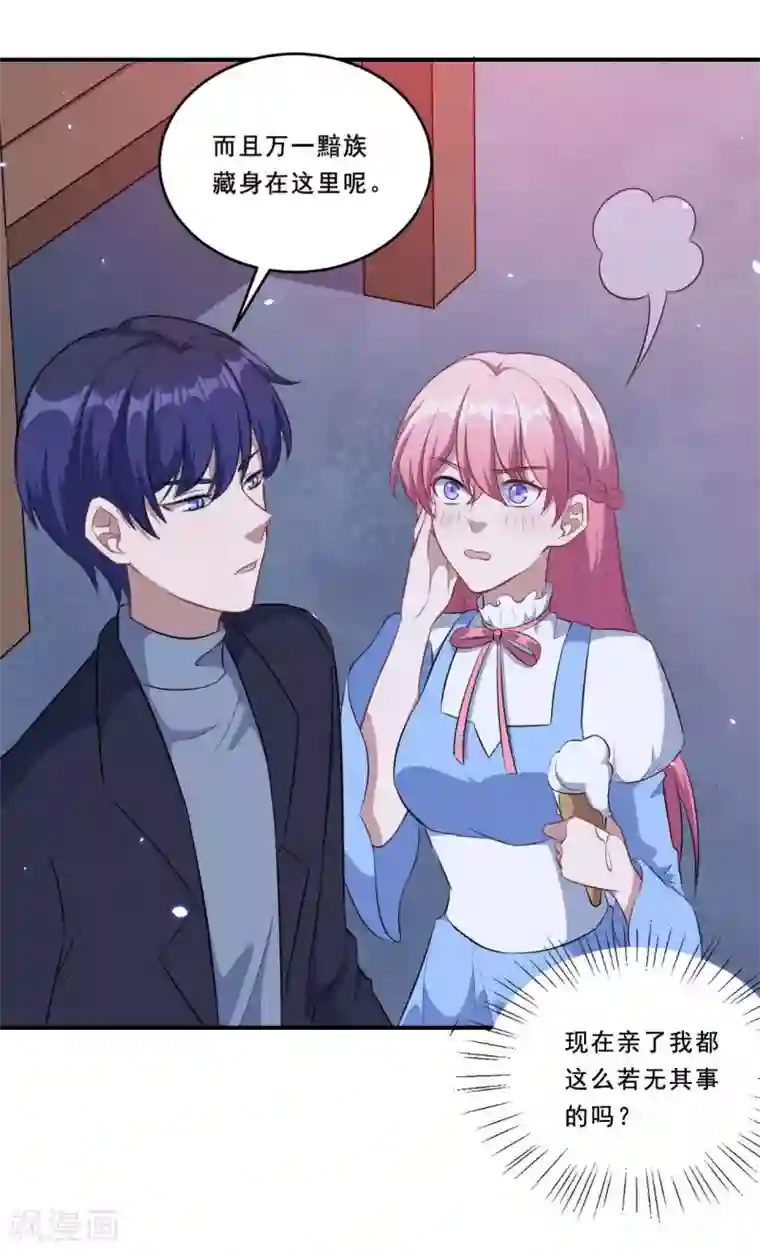 魔王新娘太难了第103话 鬼屋再遇