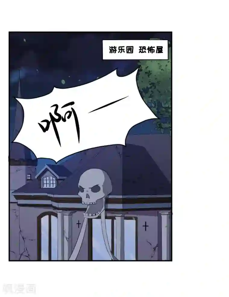 魔王新娘太难了第103话 鬼屋再遇