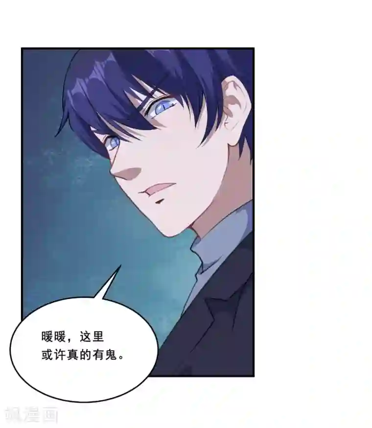 魔王新娘太难了第103话 鬼屋再遇