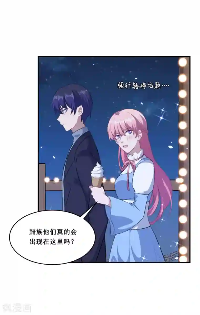 魔王新娘太难了第103话 鬼屋再遇