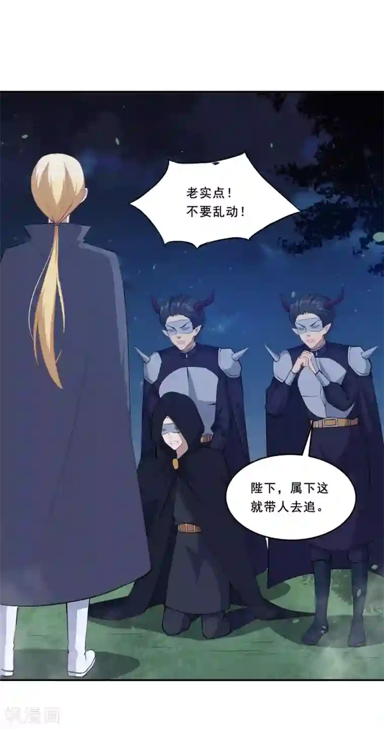 魔王新娘太难了第104话 慕言归来