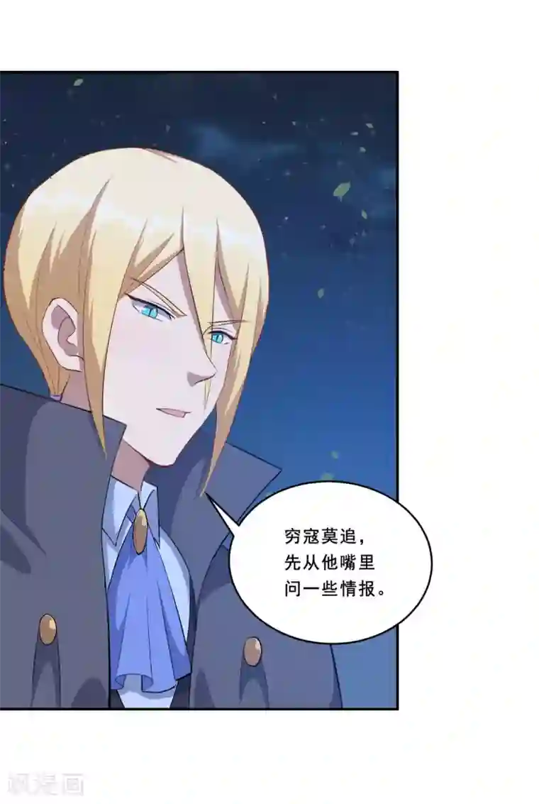 魔王新娘太难了第104话 慕言归来