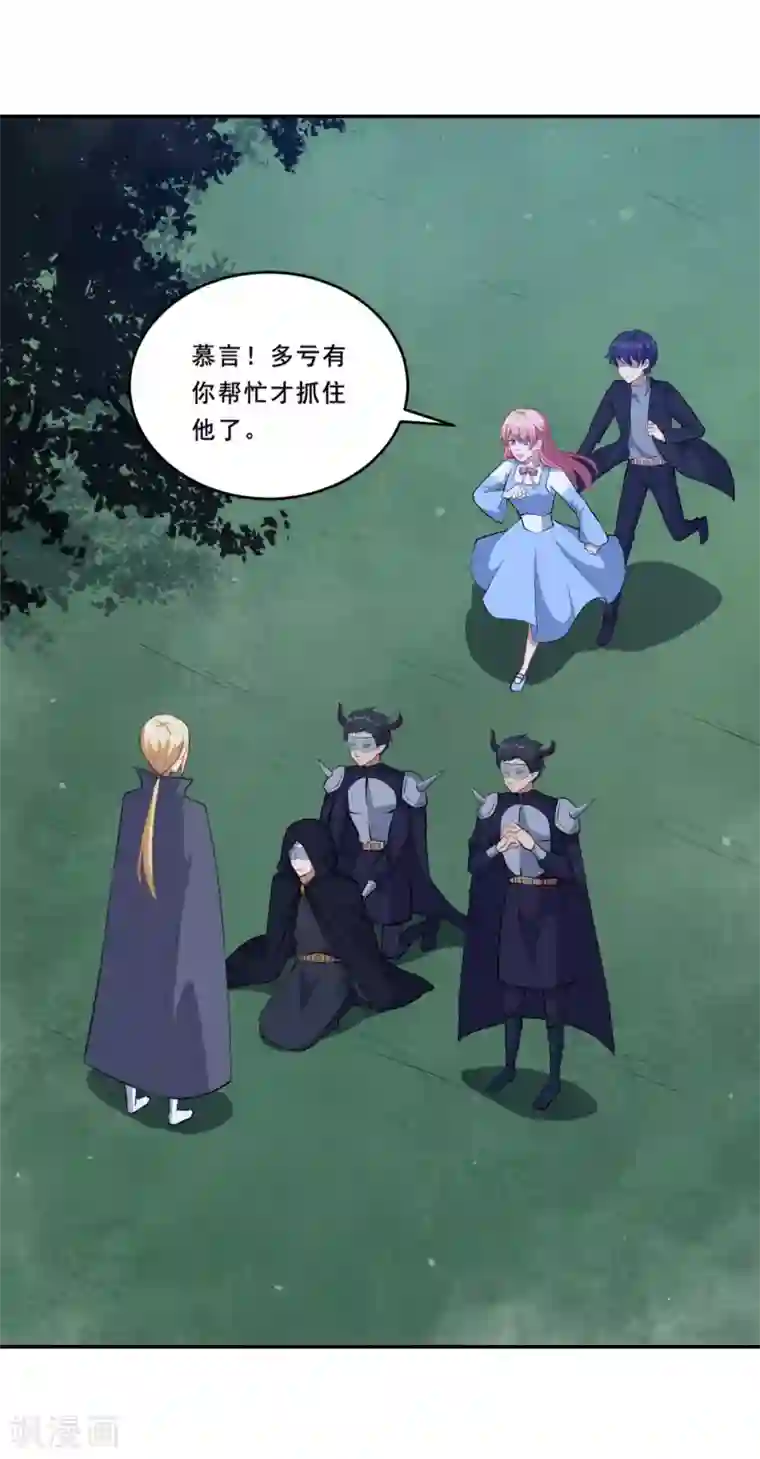 魔王新娘太难了第104话 慕言归来