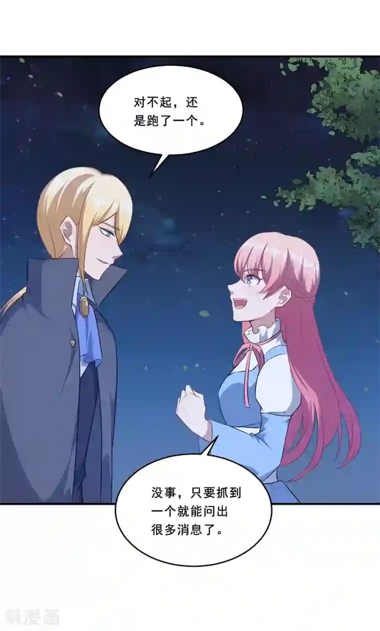 魔王新娘太难了第104话 慕言归来