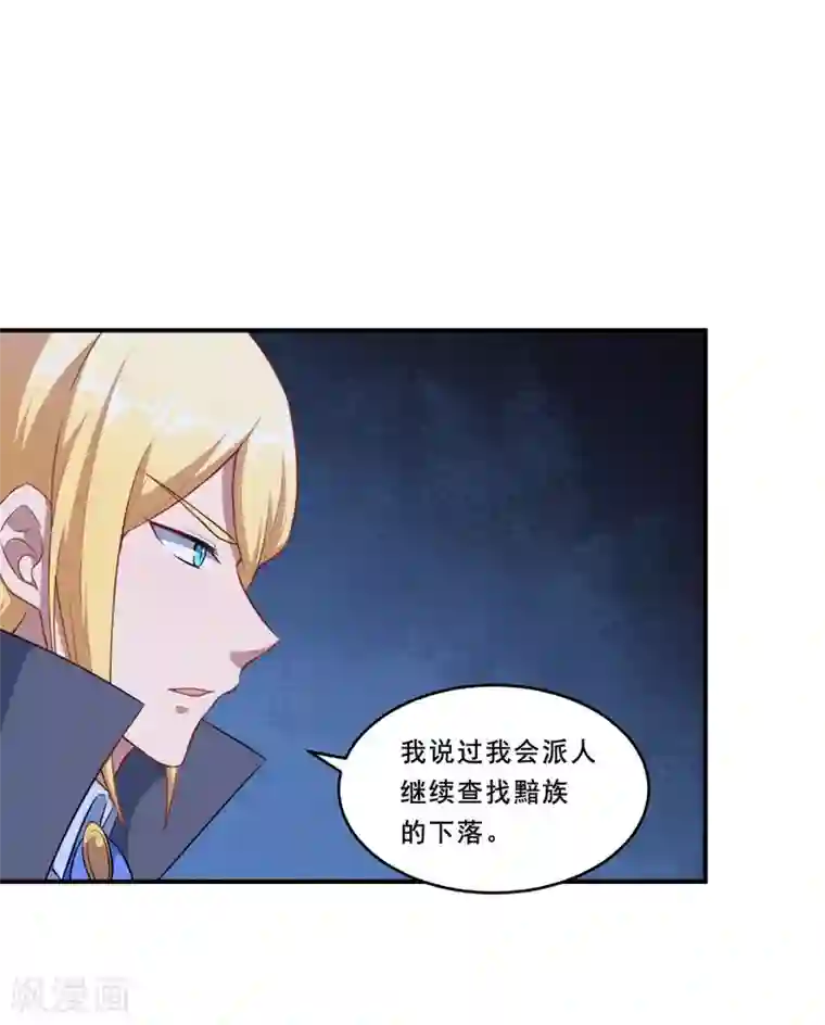 魔王新娘太难了第104话 慕言归来