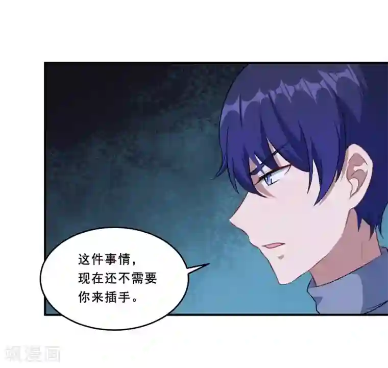 魔王新娘太难了第104话 慕言归来