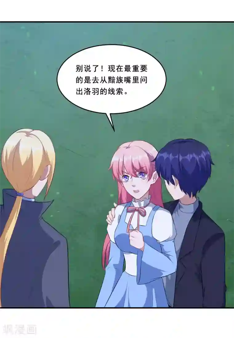 魔王新娘太难了第104话 慕言归来