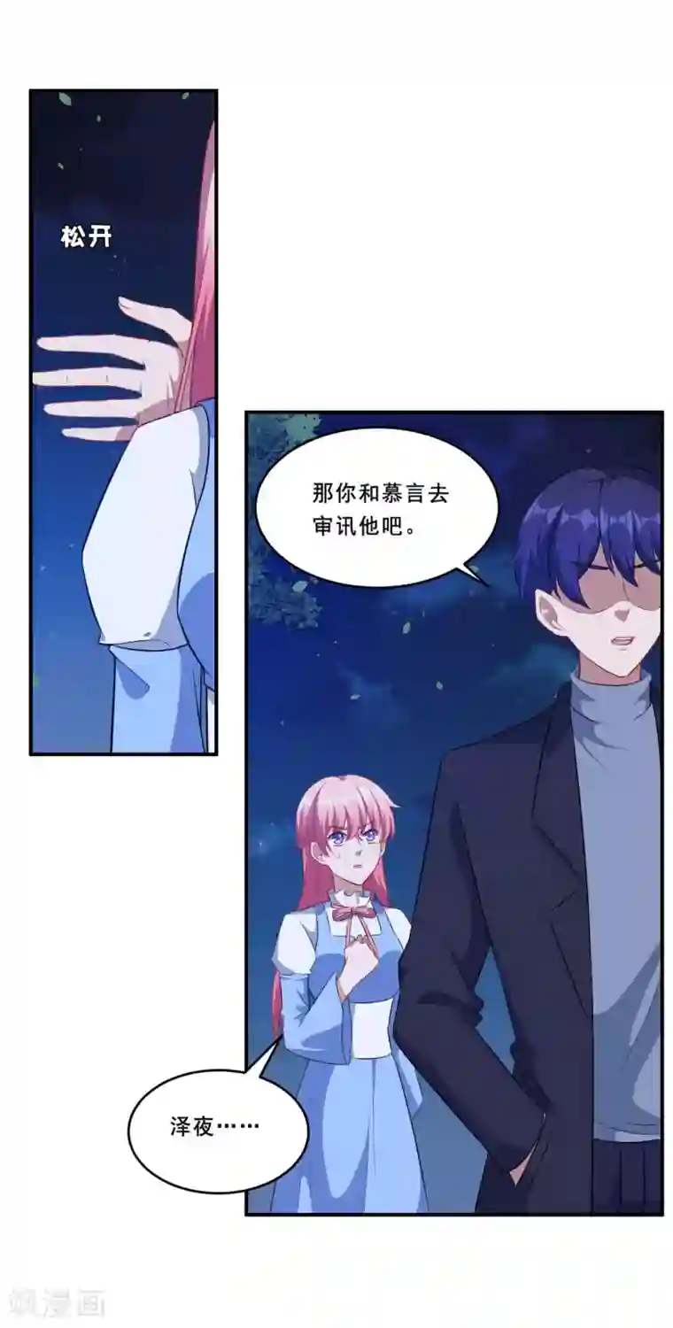 魔王新娘太难了第104话 慕言归来