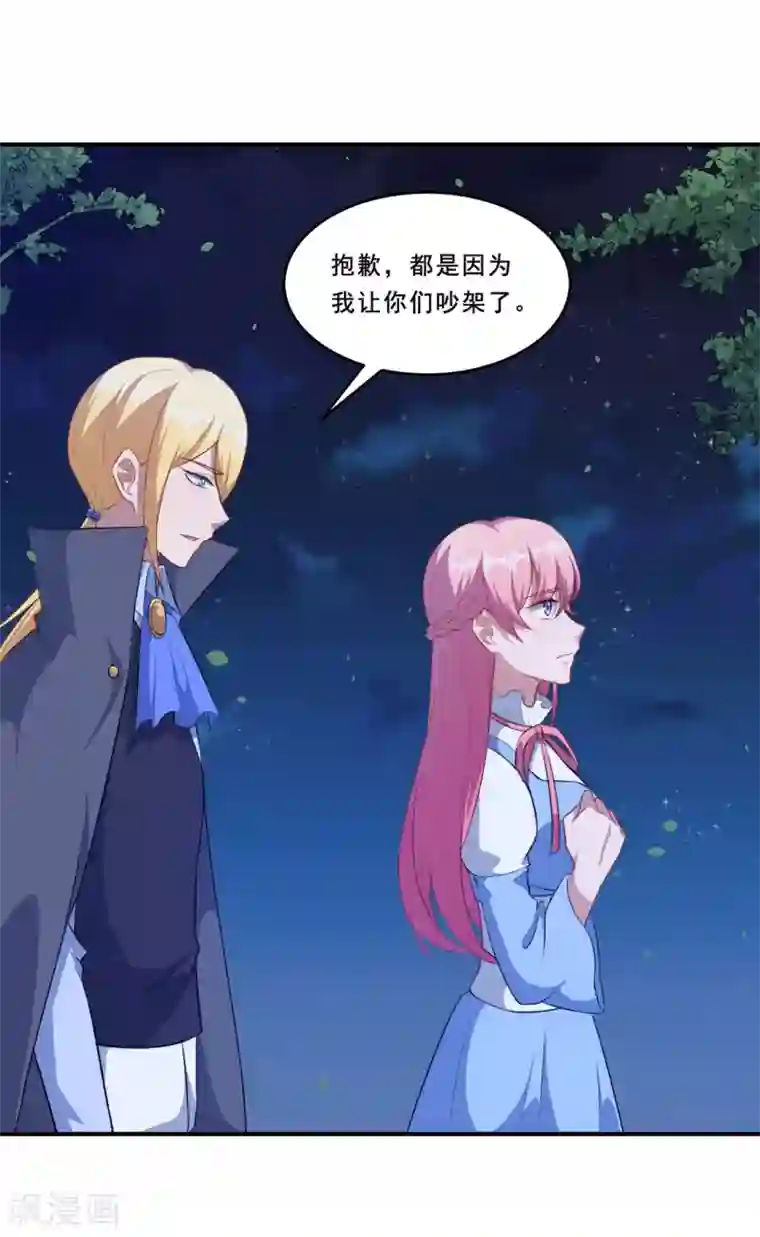 魔王新娘太难了第104话 慕言归来