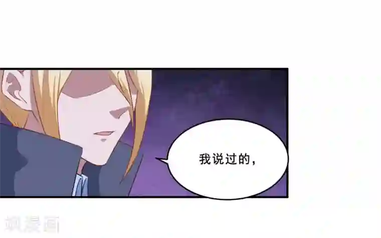 魔王新娘太难了第104话 慕言归来