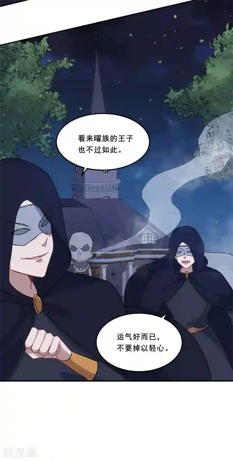 魔王新娘太难了第104话 慕言归来