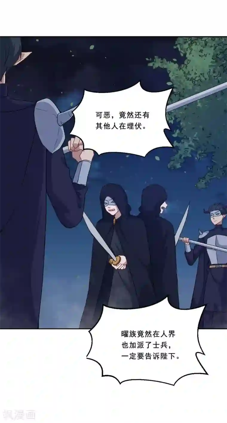 魔王新娘太难了第104话 慕言归来