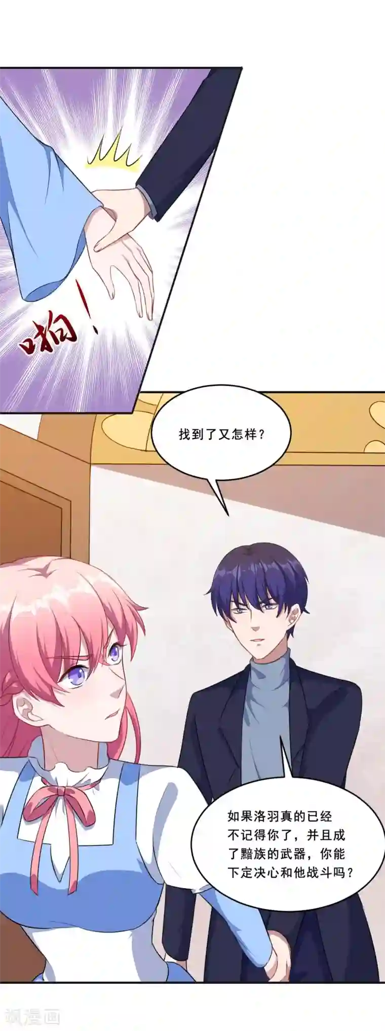 魔王新娘太难了第105话 慕言诱惑暖暖