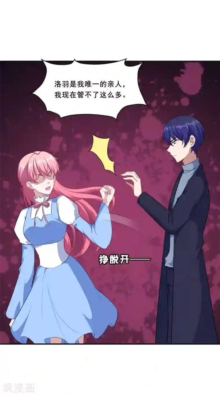 魔王新娘太难了第105话 慕言诱惑暖暖