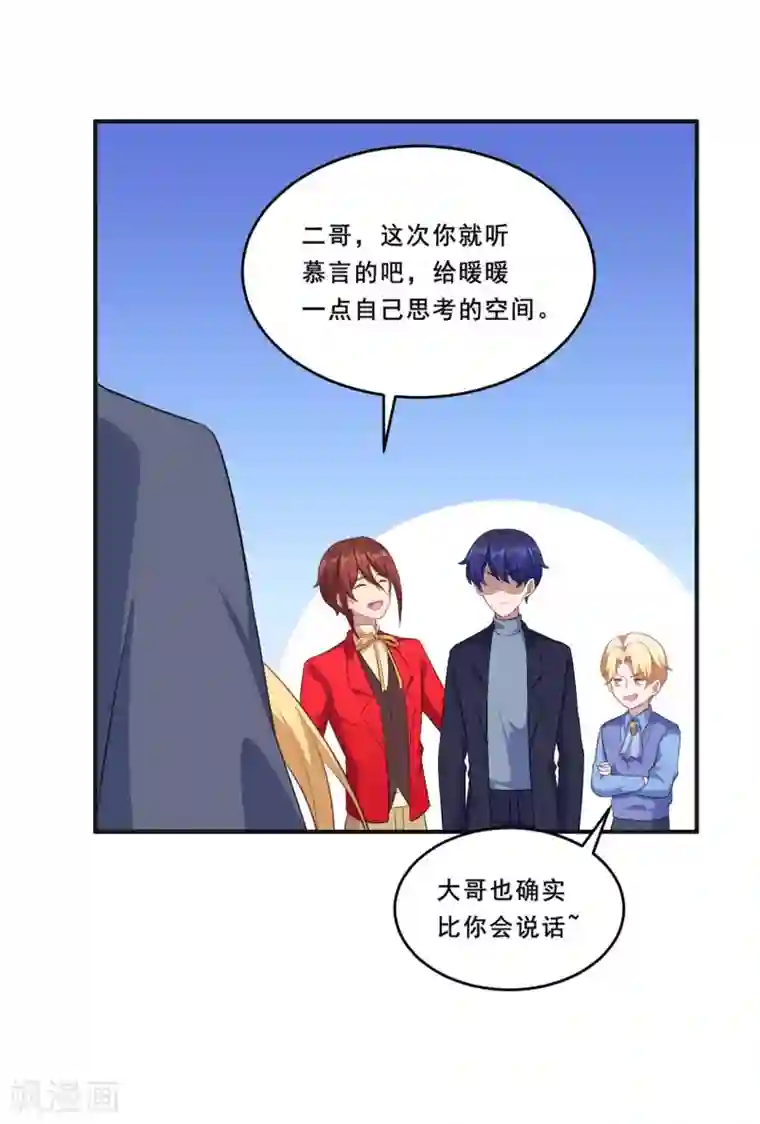 魔王新娘太难了第105话 慕言诱惑暖暖