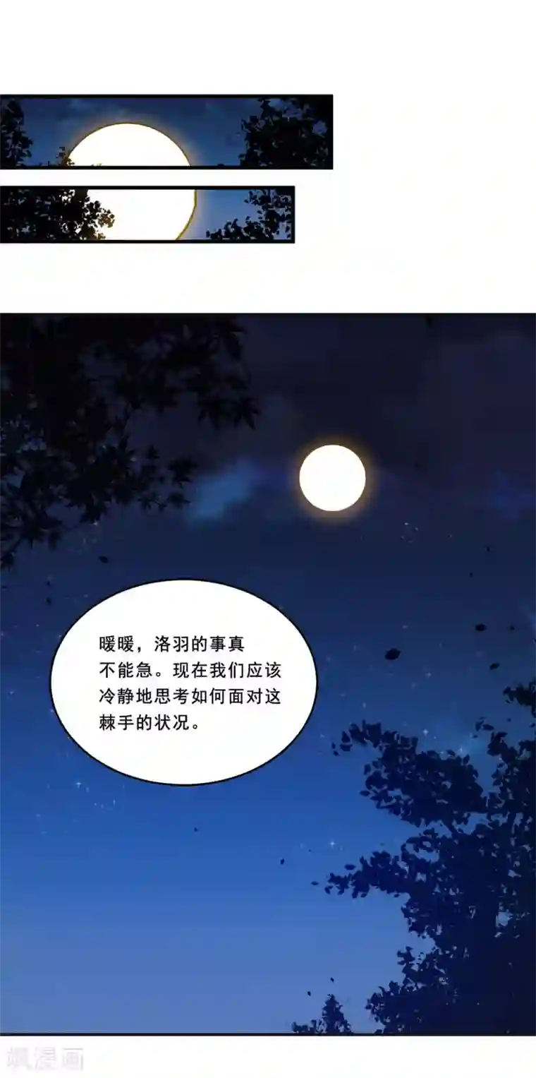 魔王新娘太难了第105话 慕言诱惑暖暖