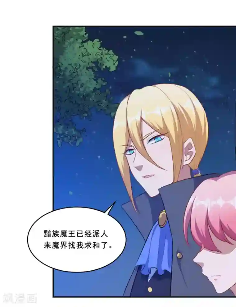 魔王新娘太难了第105话 慕言诱惑暖暖