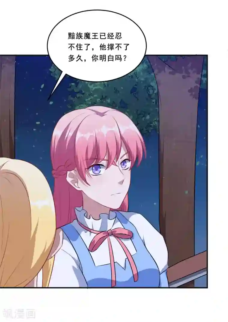 魔王新娘太难了第105话 慕言诱惑暖暖