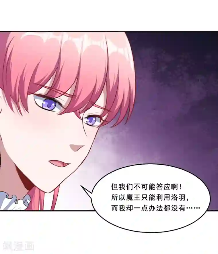 魔王新娘太难了第105话 慕言诱惑暖暖