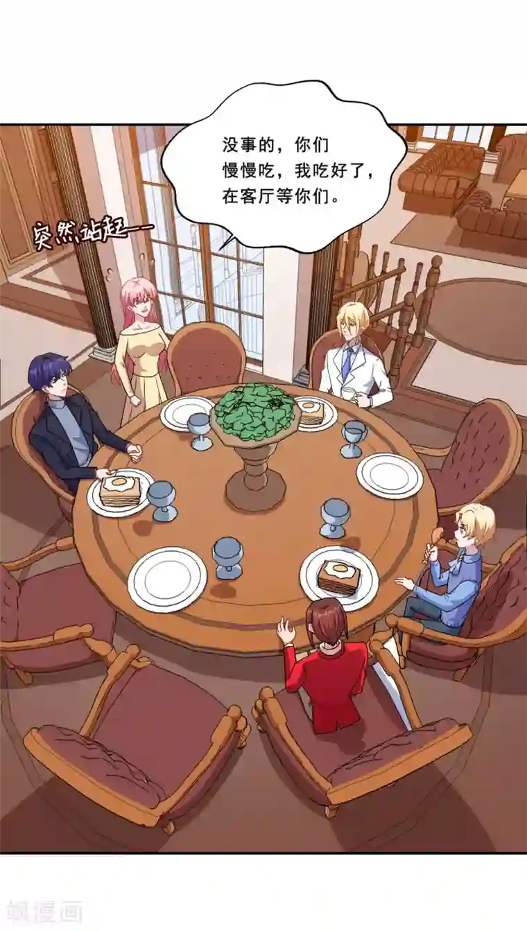 魔王新娘太难了第106话 心神不宁的暖暖