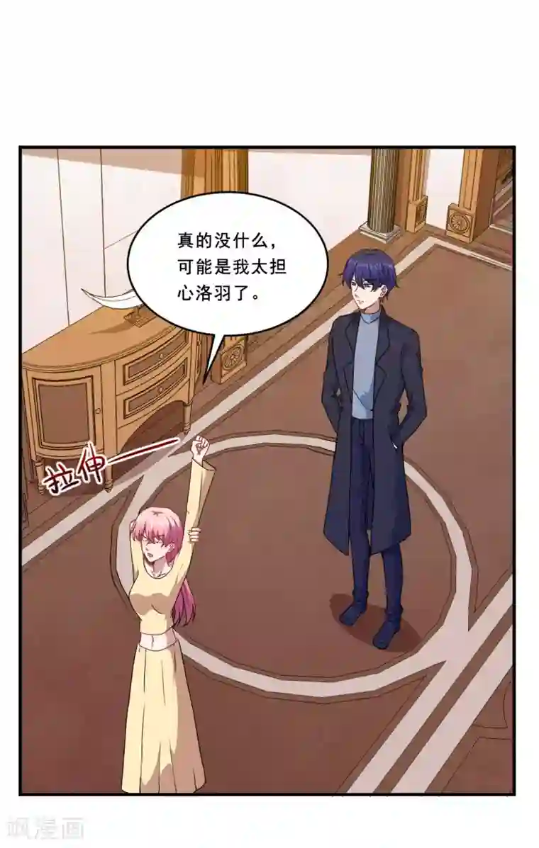 魔王新娘太难了第106话 心神不宁的暖暖