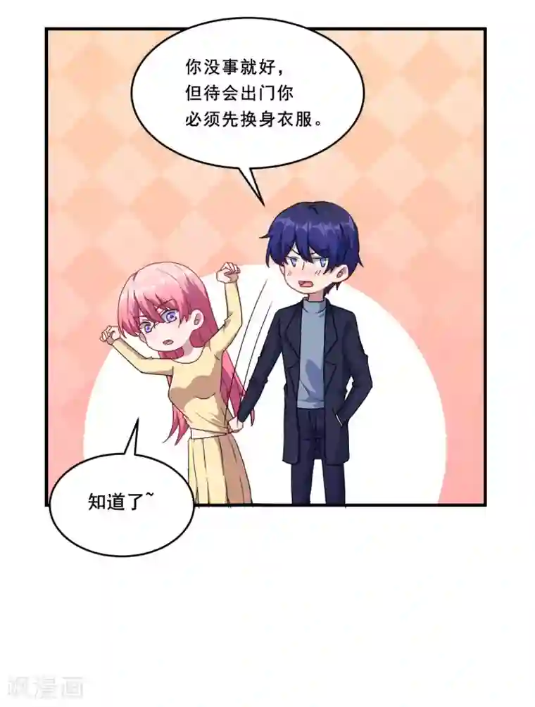 魔王新娘太难了第106话 心神不宁的暖暖