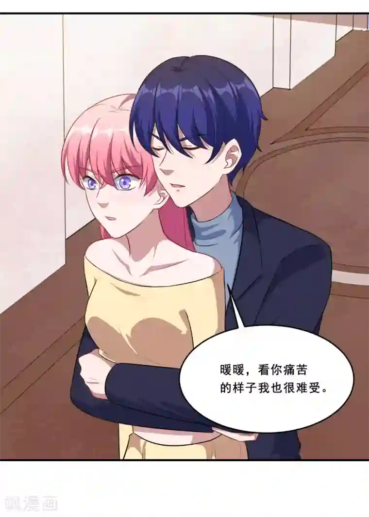 魔王新娘太难了第106话 心神不宁的暖暖