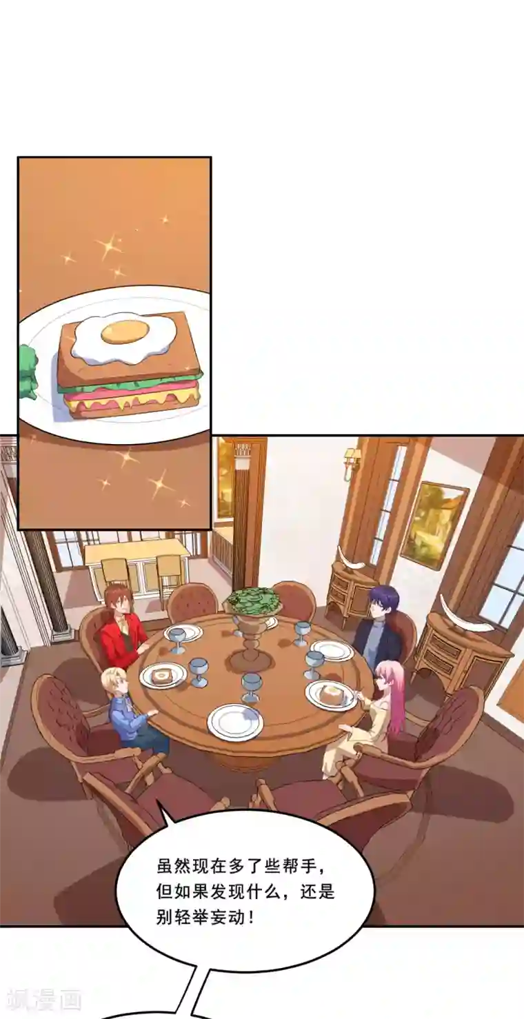 魔王新娘太难了第106话 心神不宁的暖暖