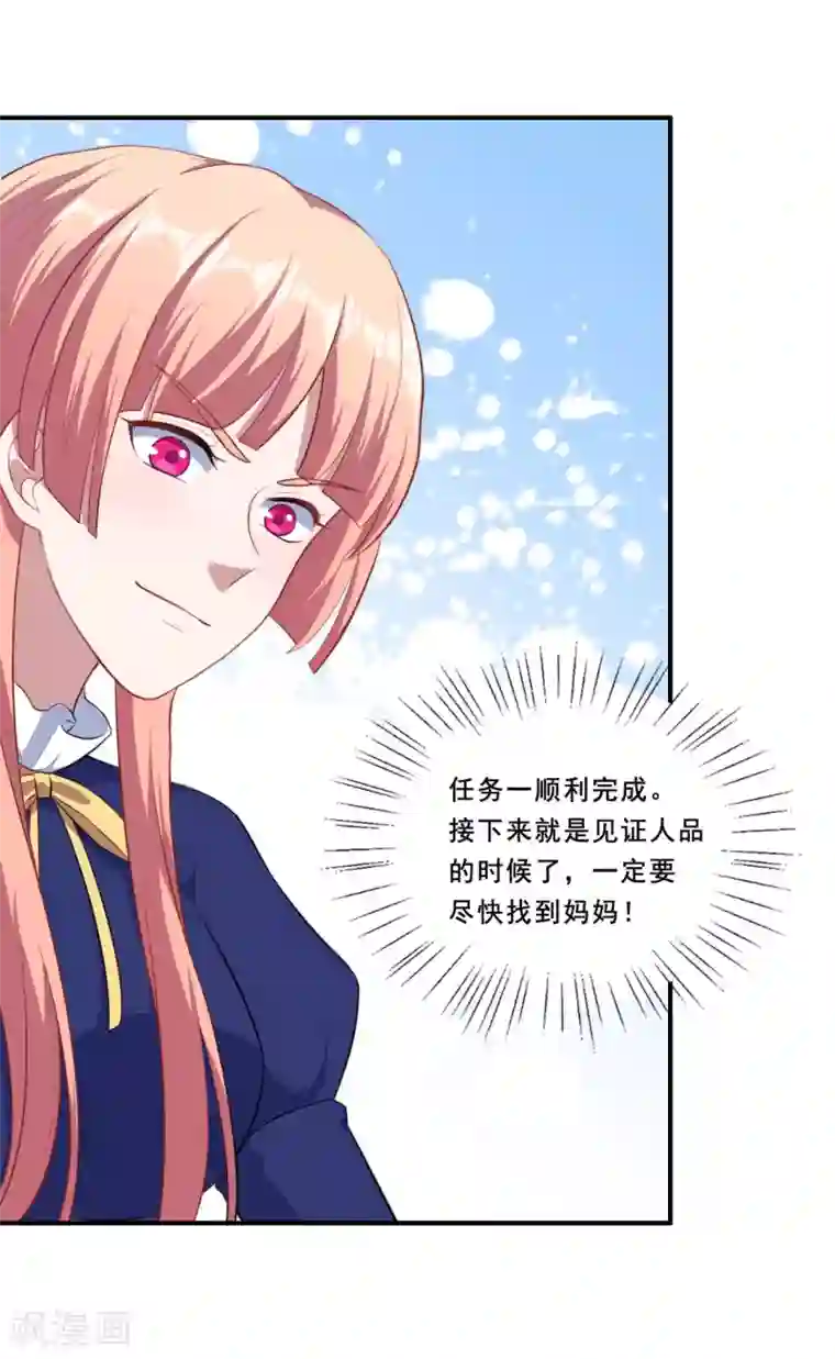 魔王新娘太难了第106话 心神不宁的暖暖