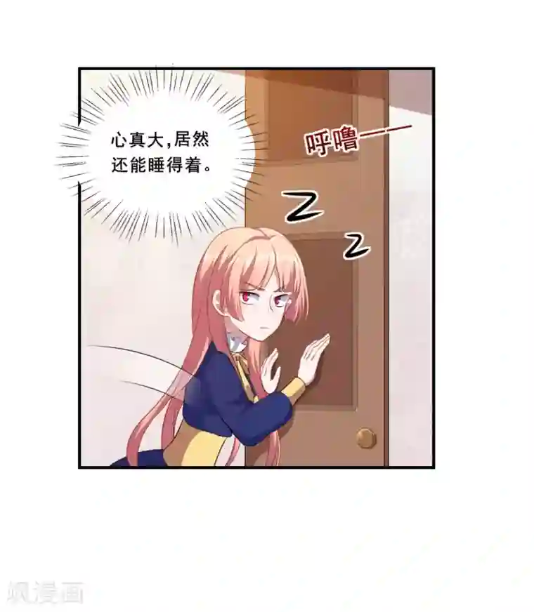 魔王新娘太难了第106话 心神不宁的暖暖