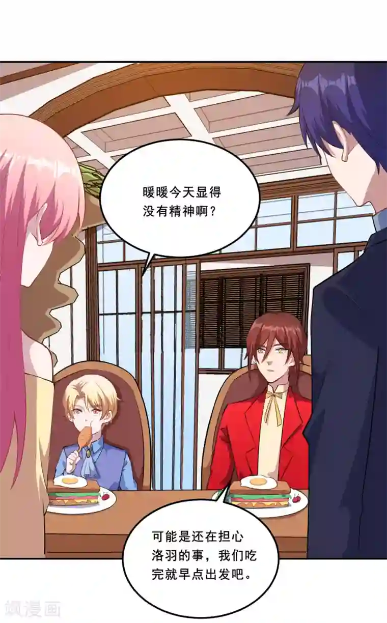 魔王新娘太难了第106话 心神不宁的暖暖