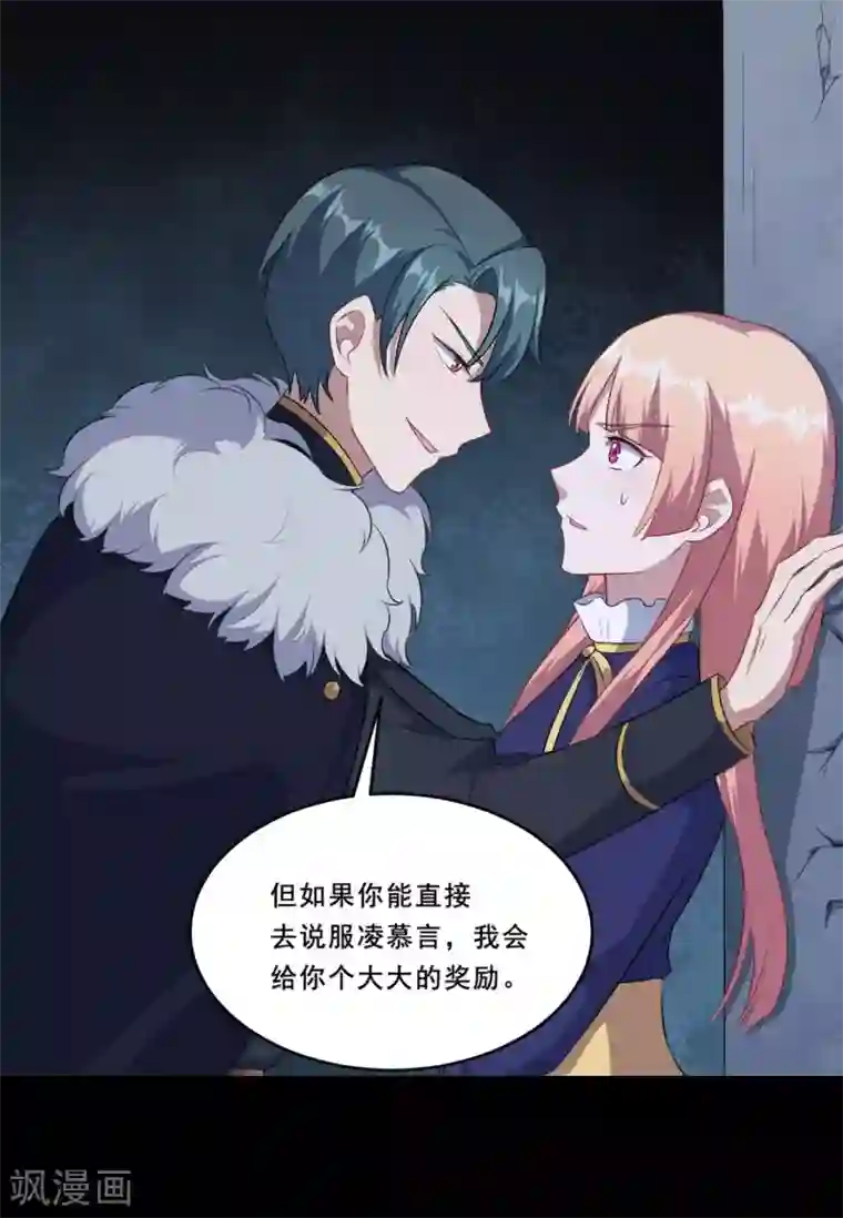 魔王新娘太难了第107话 沈微微再提交易