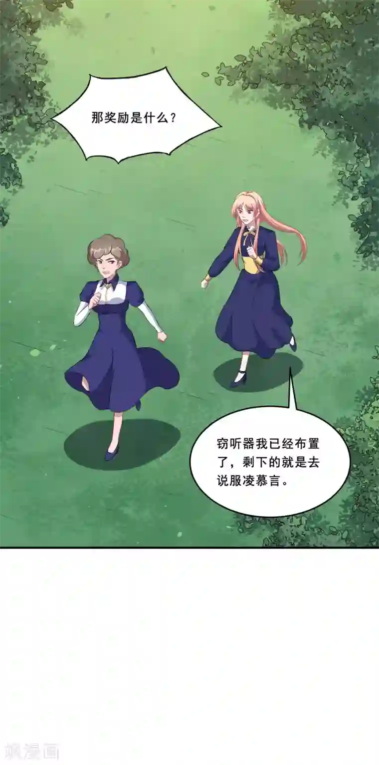 魔王新娘太难了第107话 沈微微再提交易