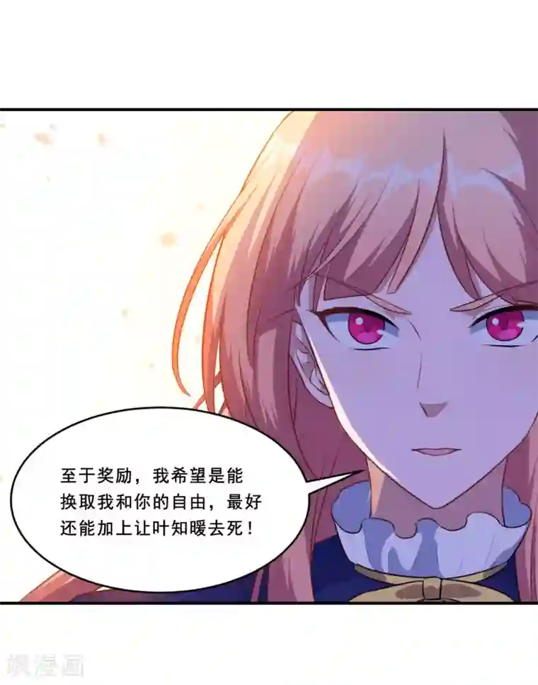 魔王新娘太难了第107话 沈微微再提交易