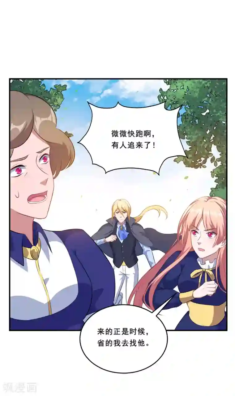 魔王新娘太难了第107话 沈微微再提交易