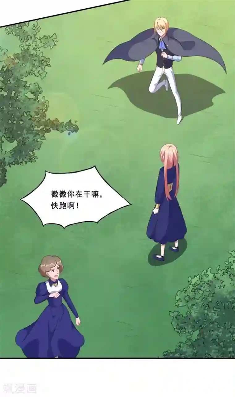 魔王新娘太难了第107话 沈微微再提交易