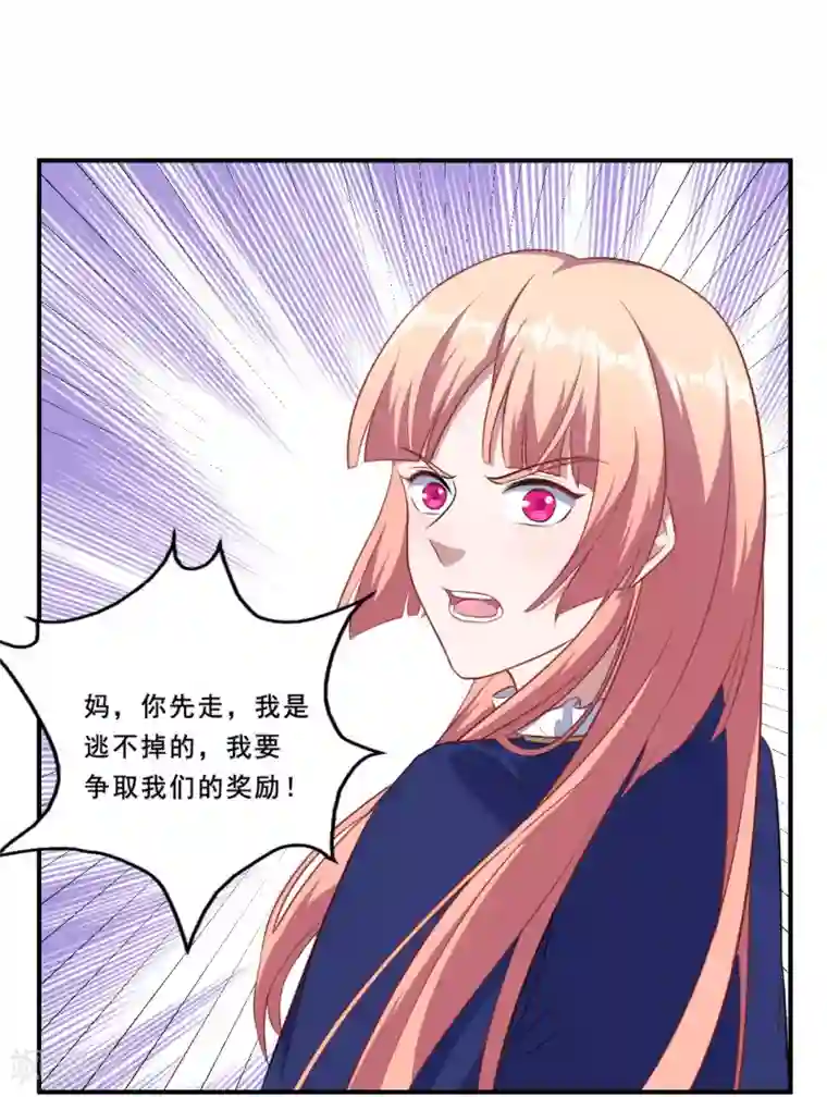 魔王新娘太难了第107话 沈微微再提交易