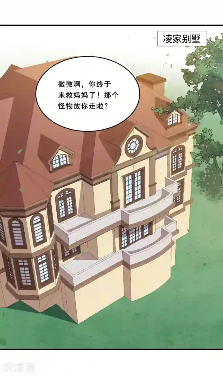 魔王新娘太难了第107话 沈微微再提交易