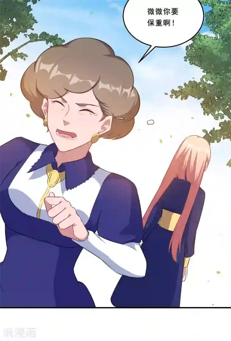 魔王新娘太难了第107话 沈微微再提交易