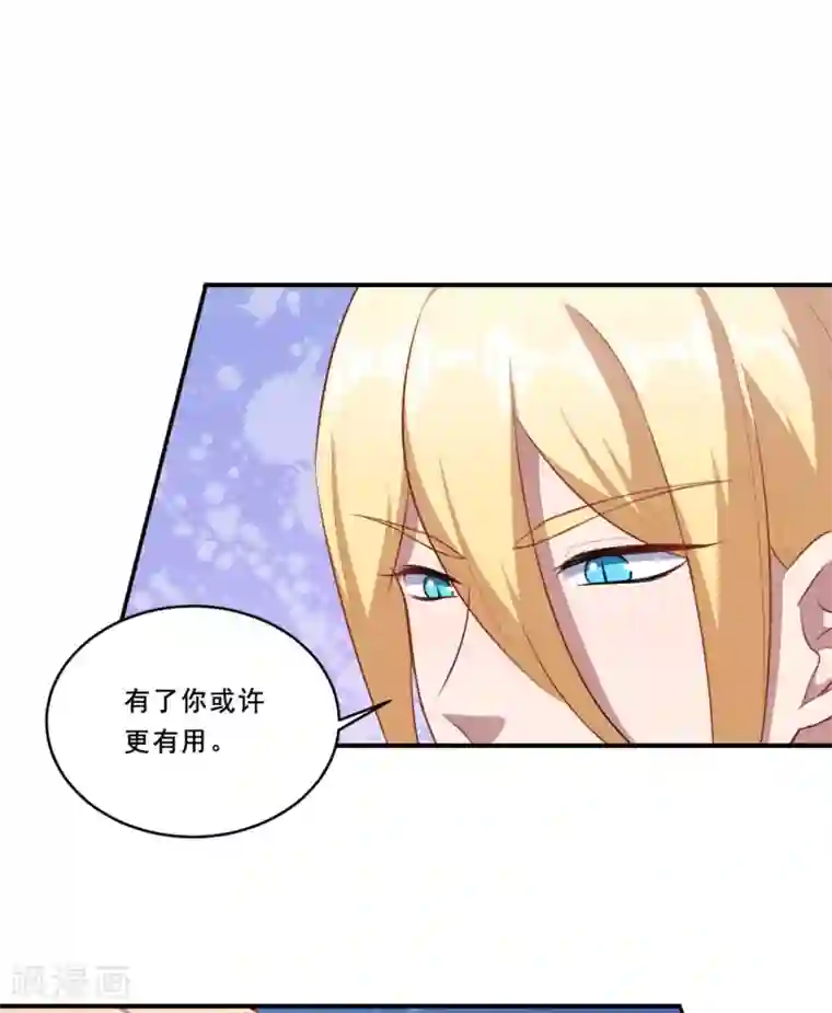 魔王新娘太难了第107话 沈微微再提交易