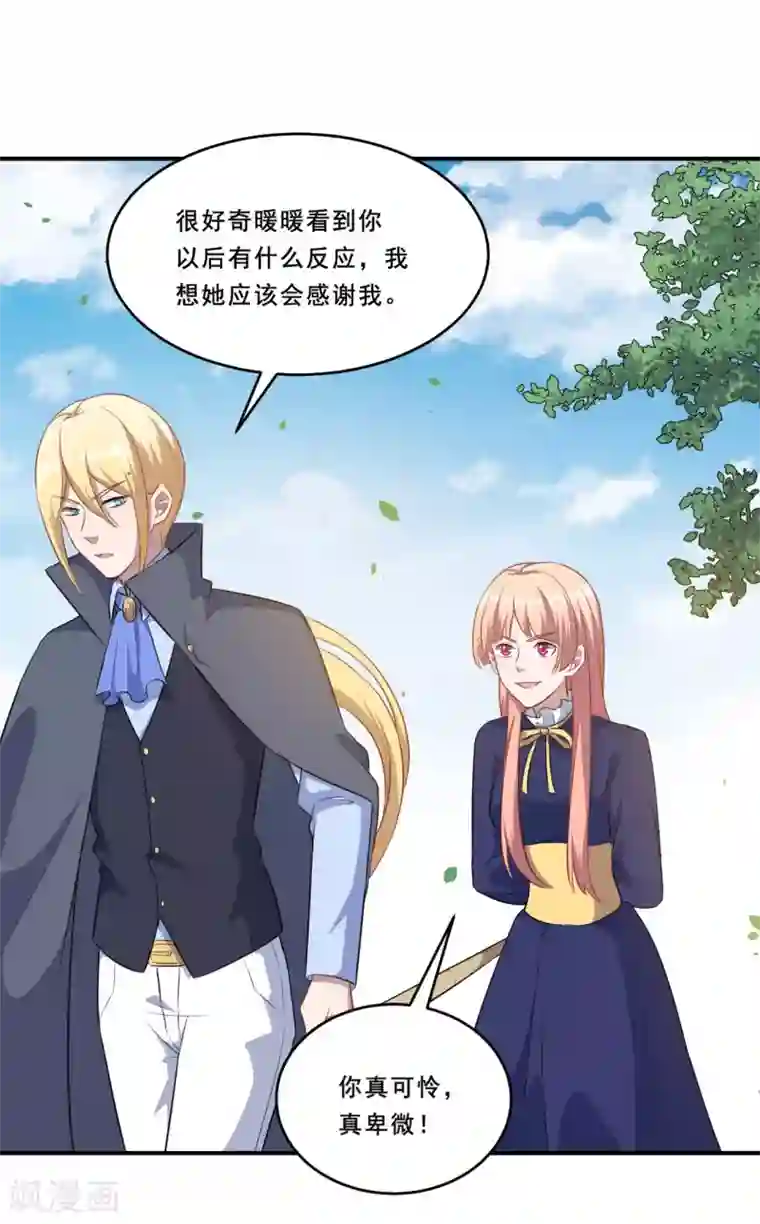 魔王新娘太难了第107话 沈微微再提交易