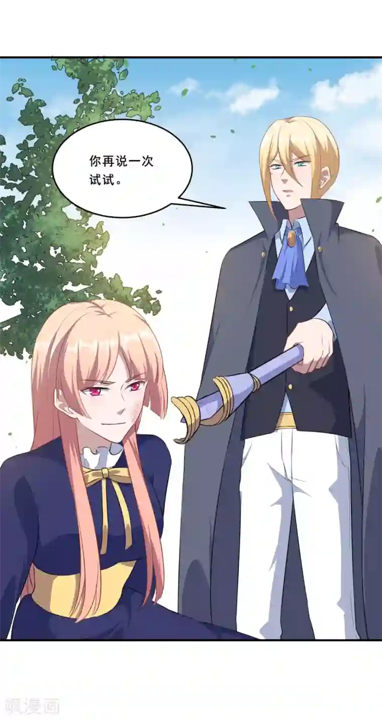 魔王新娘太难了第107话 沈微微再提交易