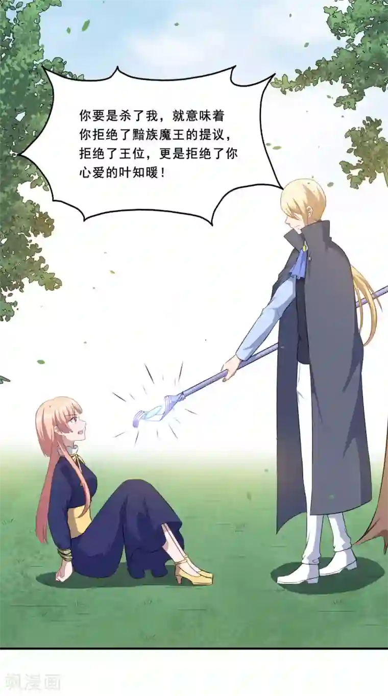 魔王新娘太难了第107话 沈微微再提交易