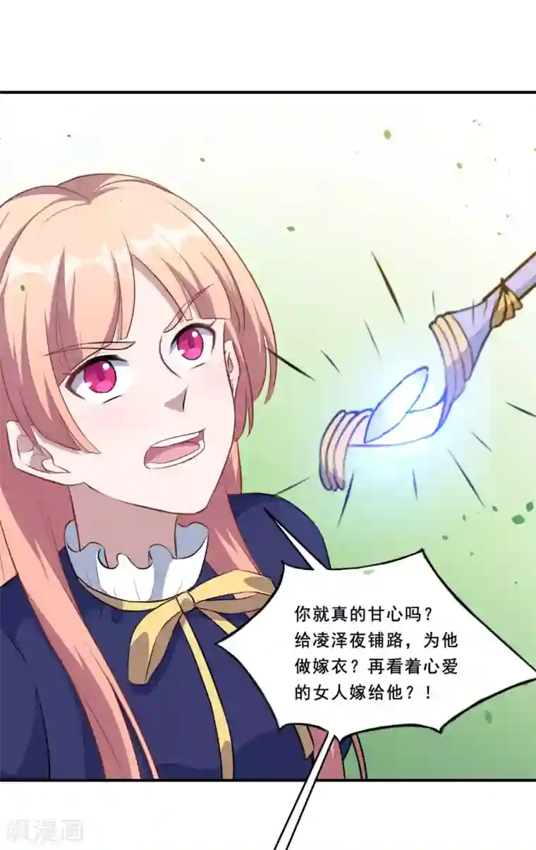 魔王新娘太难了第107话 沈微微再提交易