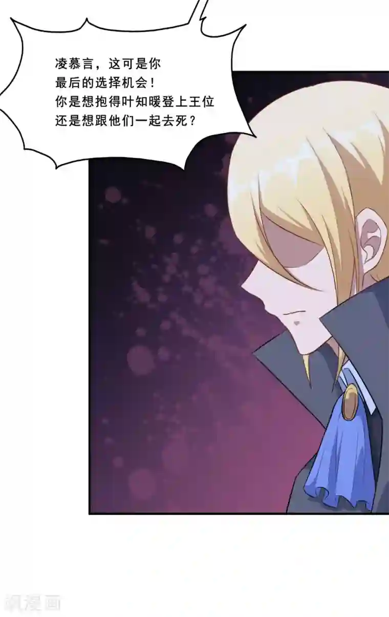 魔王新娘太难了第107话 沈微微再提交易