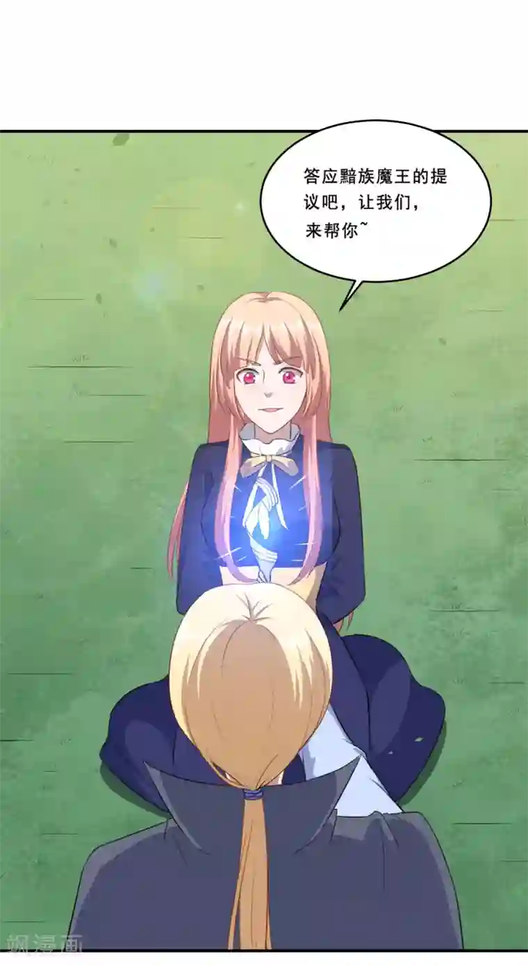 魔王新娘太难了第107话 沈微微再提交易