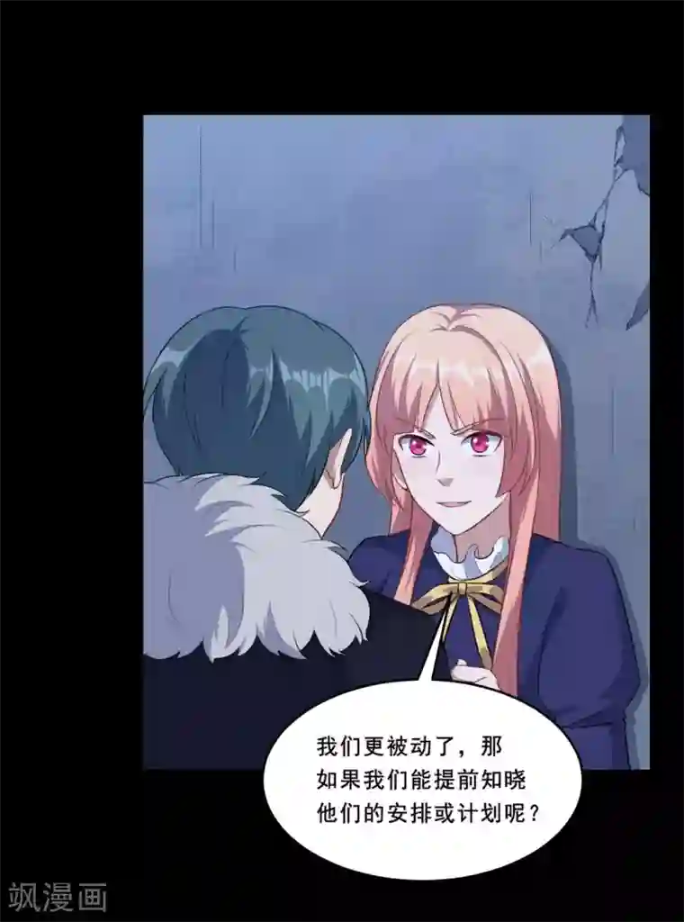 魔王新娘太难了第107话 沈微微再提交易