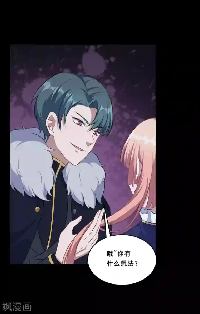 魔王新娘太难了第107话 沈微微再提交易